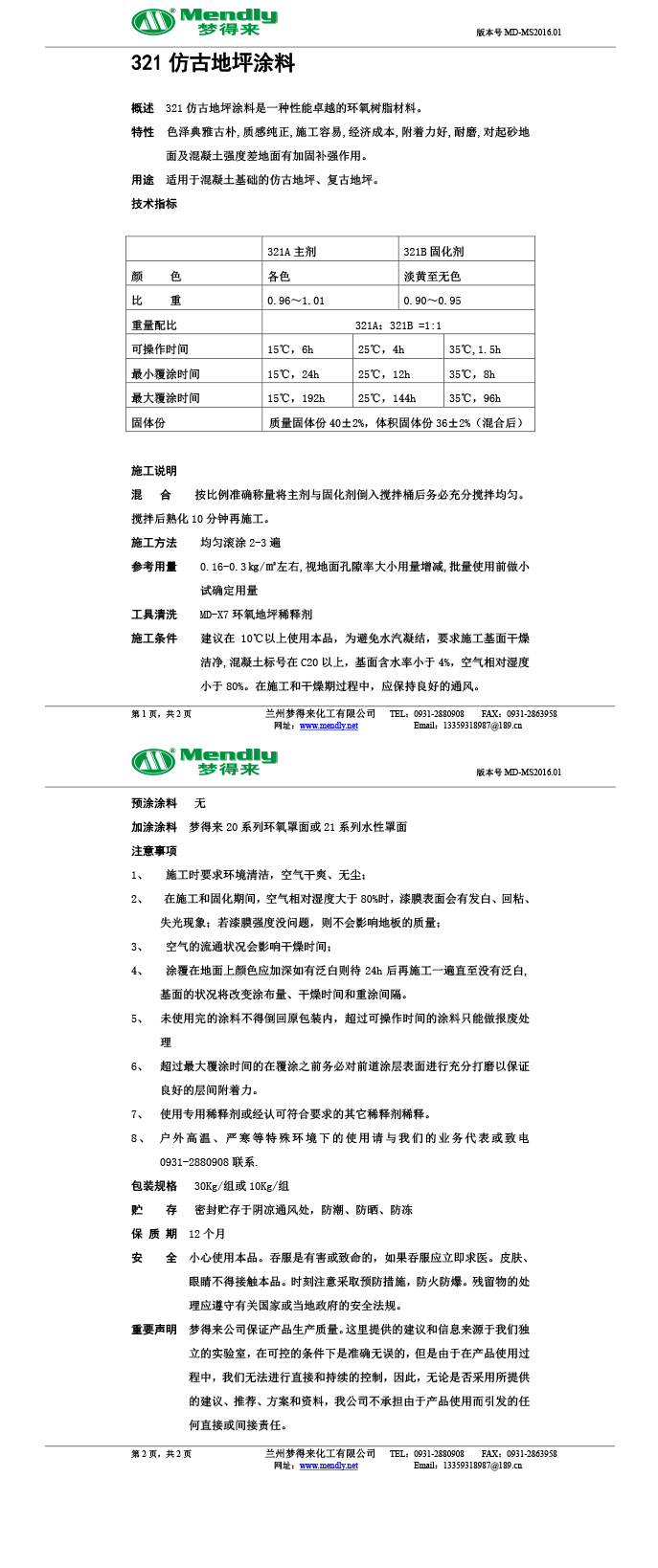 向阳街道仿古地坪涂料