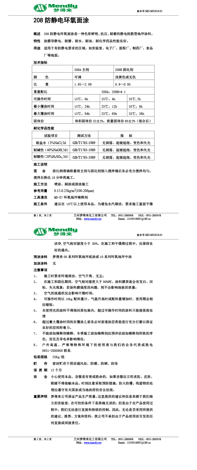 防静电向阳街道环氧自流平面涂