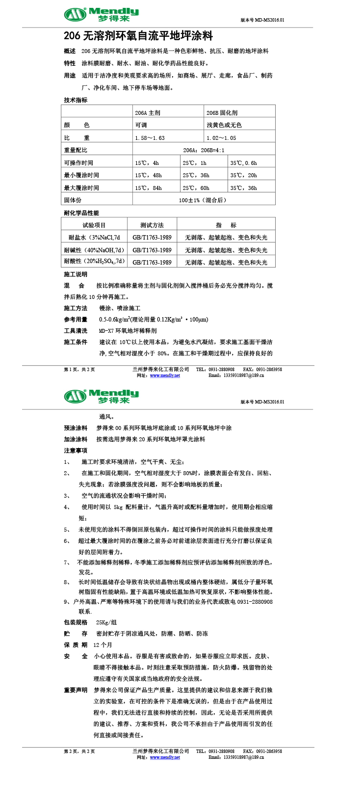 无溶剂型向阳街道环氧地坪涂料