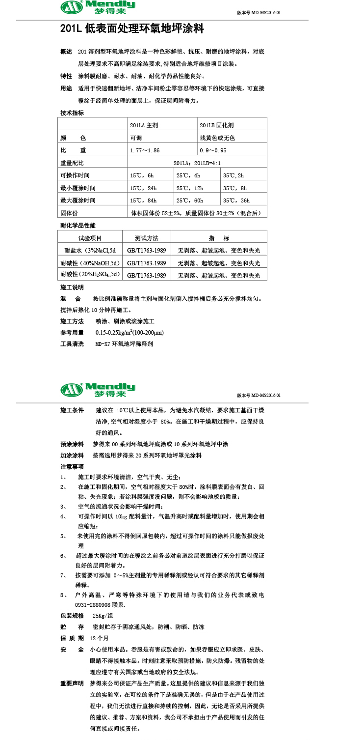 低表面处理向阳街道环氧地坪涂料