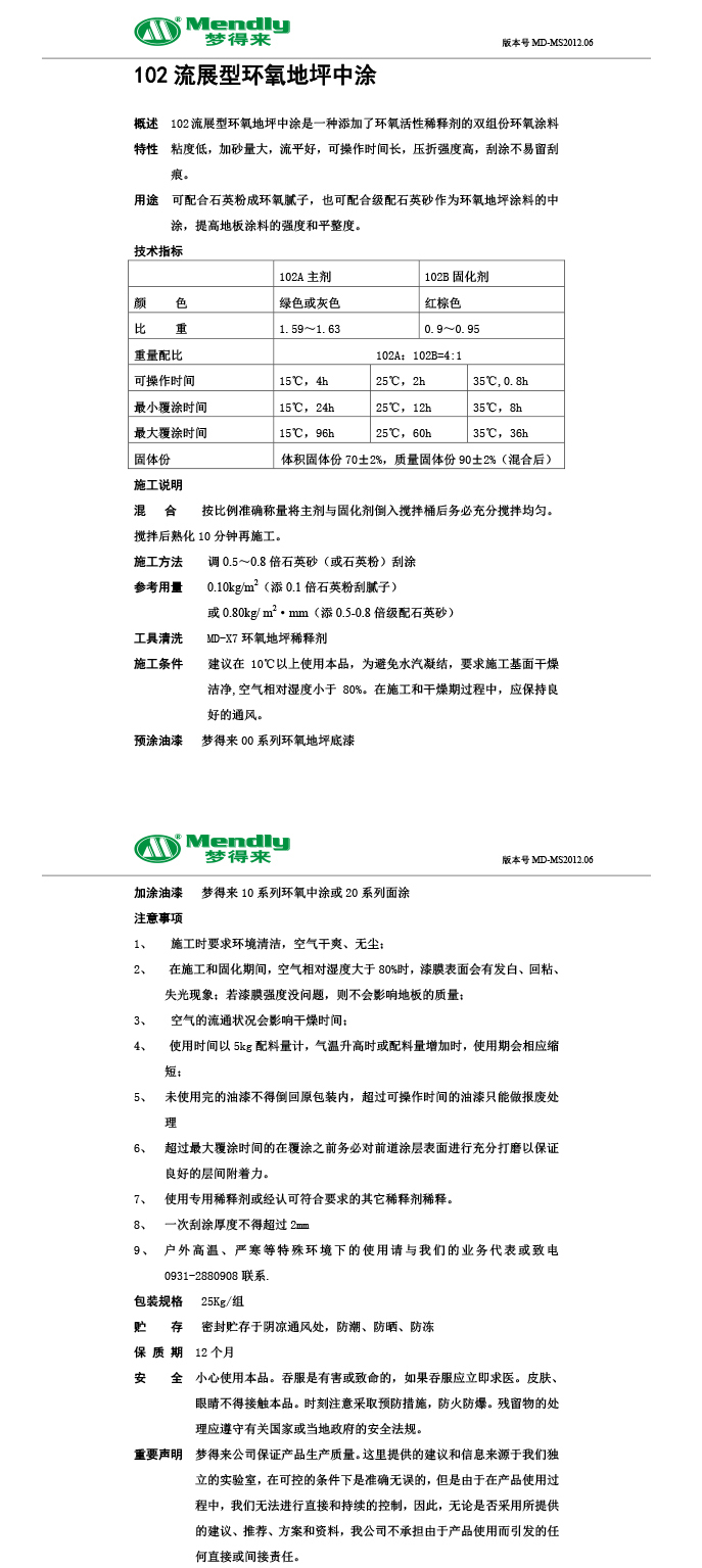 流展型向阳街道向阳街道环氧地坪中涂